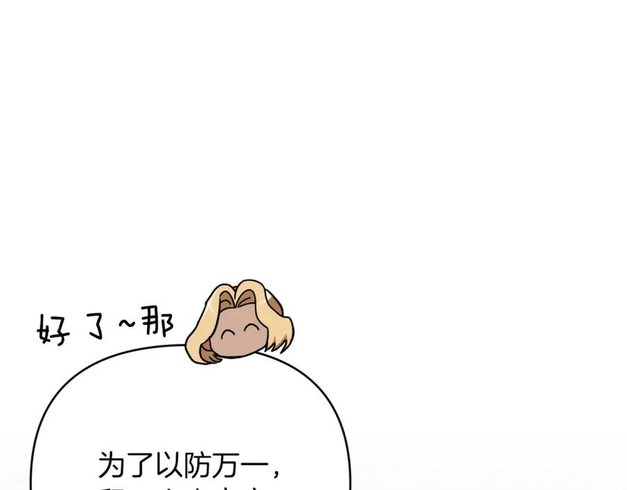 《钻石小姐历险记》第23话 尴尬现场 第162页