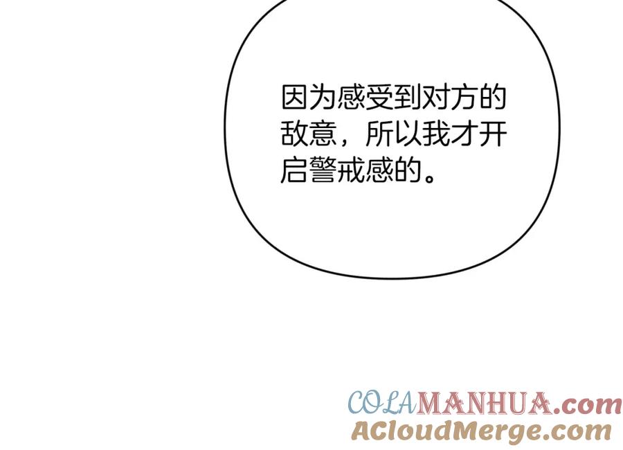 《钻石小姐历险记》第23话 尴尬现场 第209页