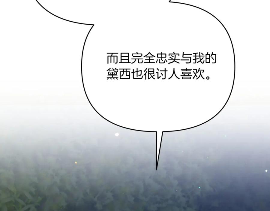 《钻石小姐历险记》第23话 尴尬现场 第178页