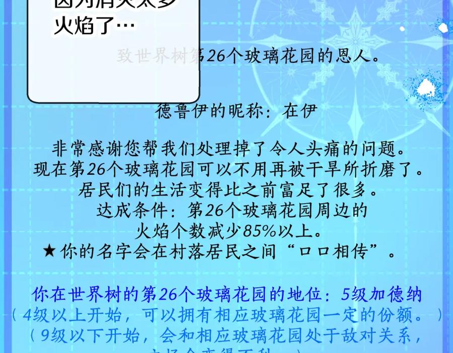 《钻石小姐历险记》第23话 尴尬现场 第103页