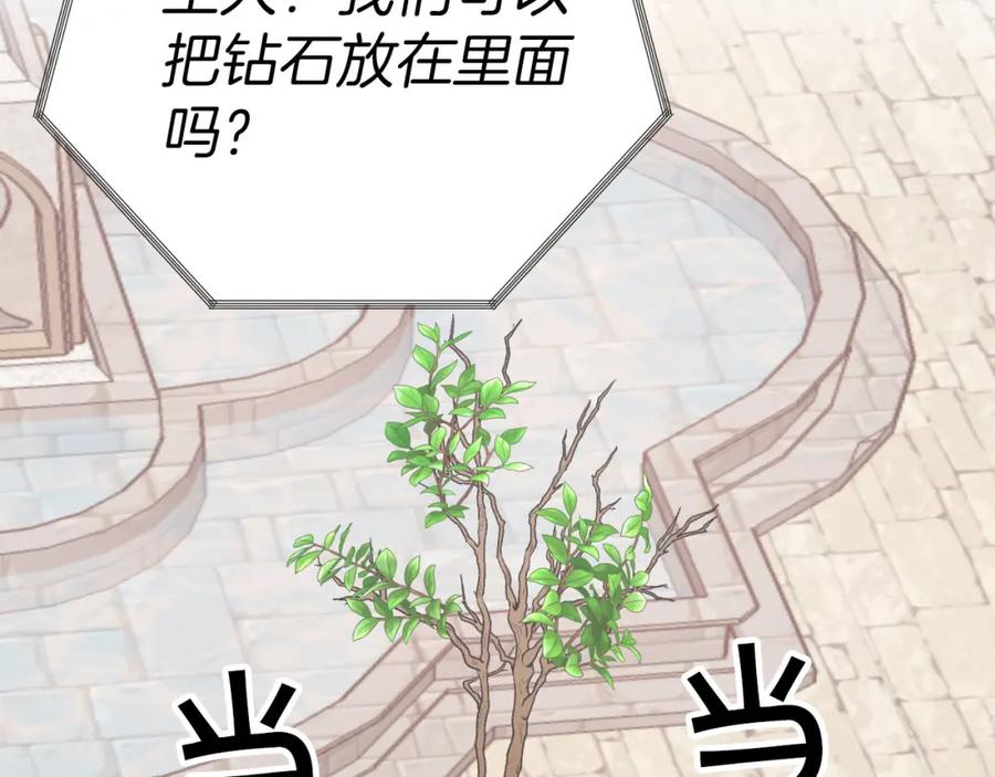 《钻石小姐历险记》第23话 尴尬现场 第118页