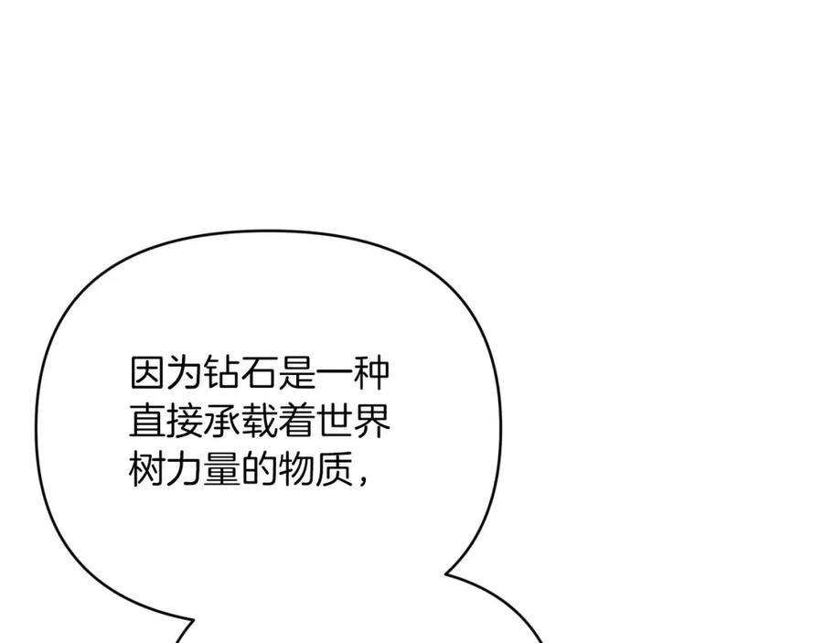 《钻石小姐历险记》第23话 尴尬现场 第44页