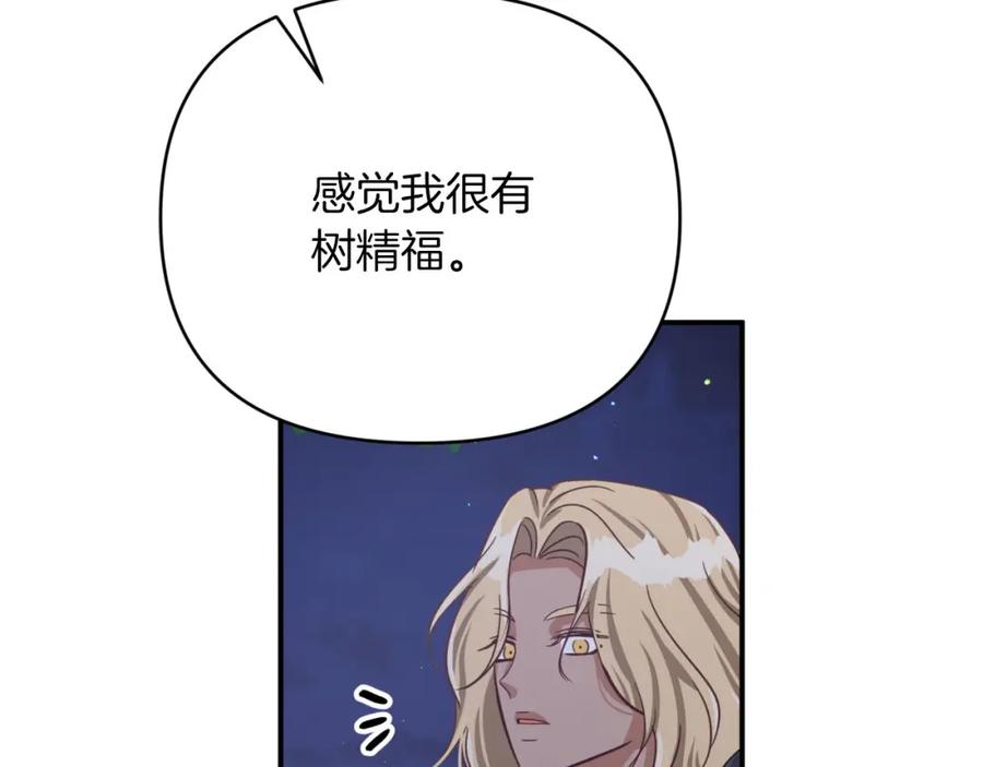 《钻石小姐历险记》第23话 尴尬现场 第175页