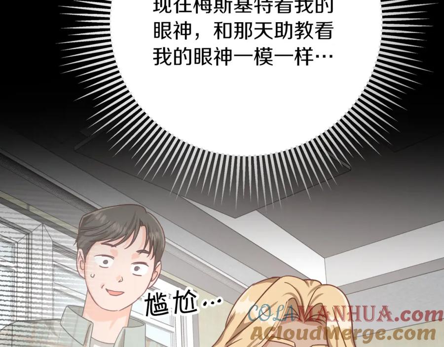 《钻石小姐历险记》第23话 尴尬现场 第21页