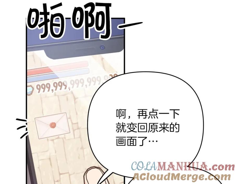 《钻石小姐历险记》第23话 尴尬现场 第109页