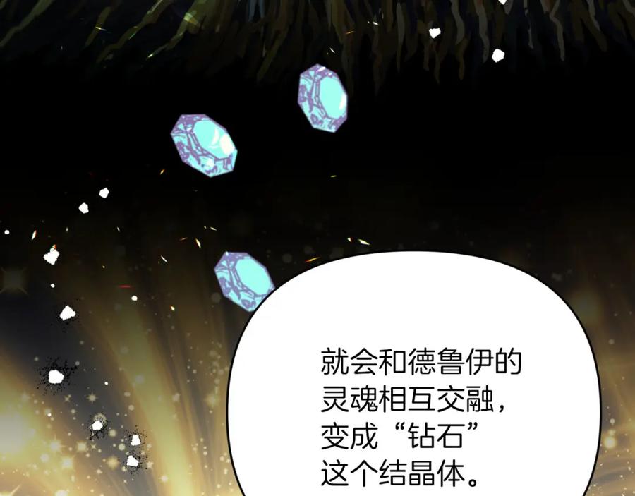 《钻石小姐历险记》第23话 尴尬现场 第28页