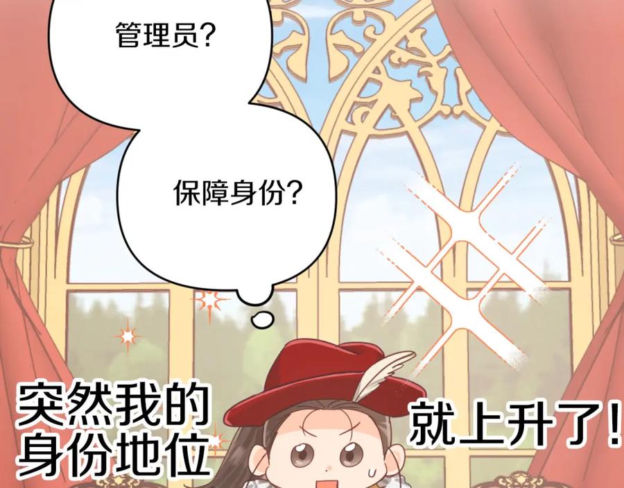 《钻石小姐历险记》第23话 尴尬现场 第106页
