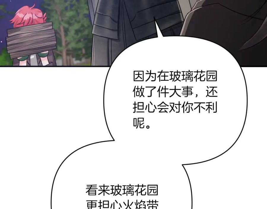 《钻石小姐历险记》第23话 尴尬现场 第138页