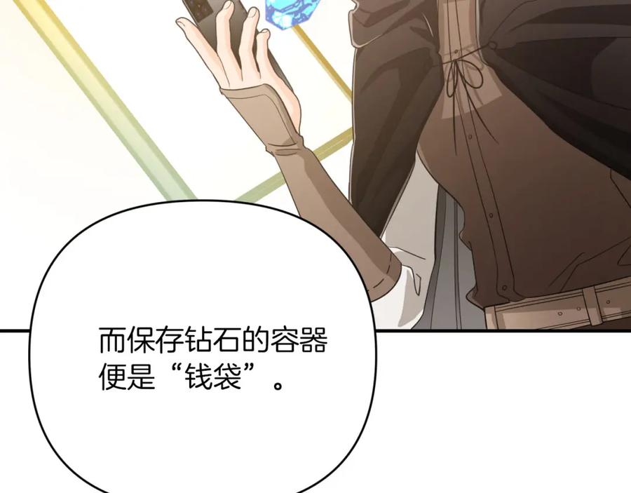 《钻石小姐历险记》第23话 尴尬现场 第30页