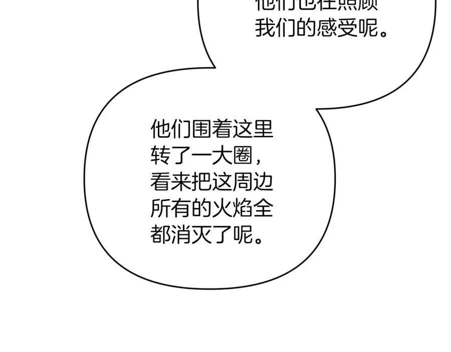 《钻石小姐历险记》第23话 尴尬现场 第215页