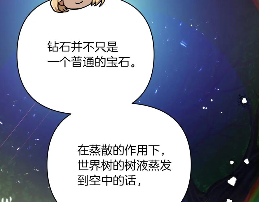 《钻石小姐历险记》第23话 尴尬现场 第26页