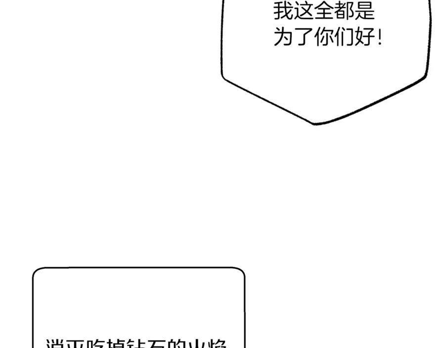 《钻石小姐历险记》第23话 尴尬现场 第68页