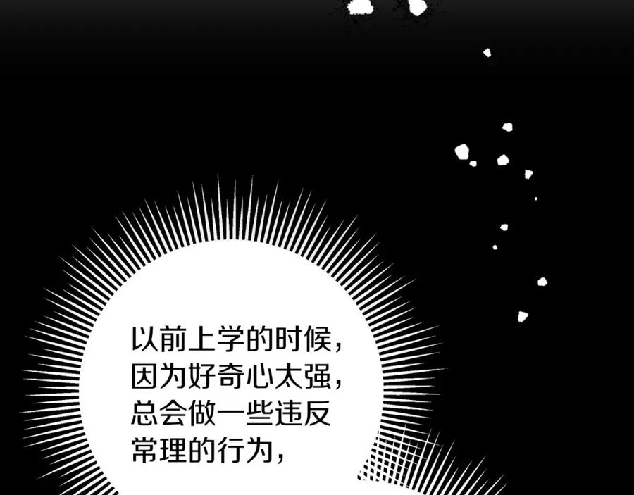 《钻石小姐历险记》第23话 尴尬现场 第18页