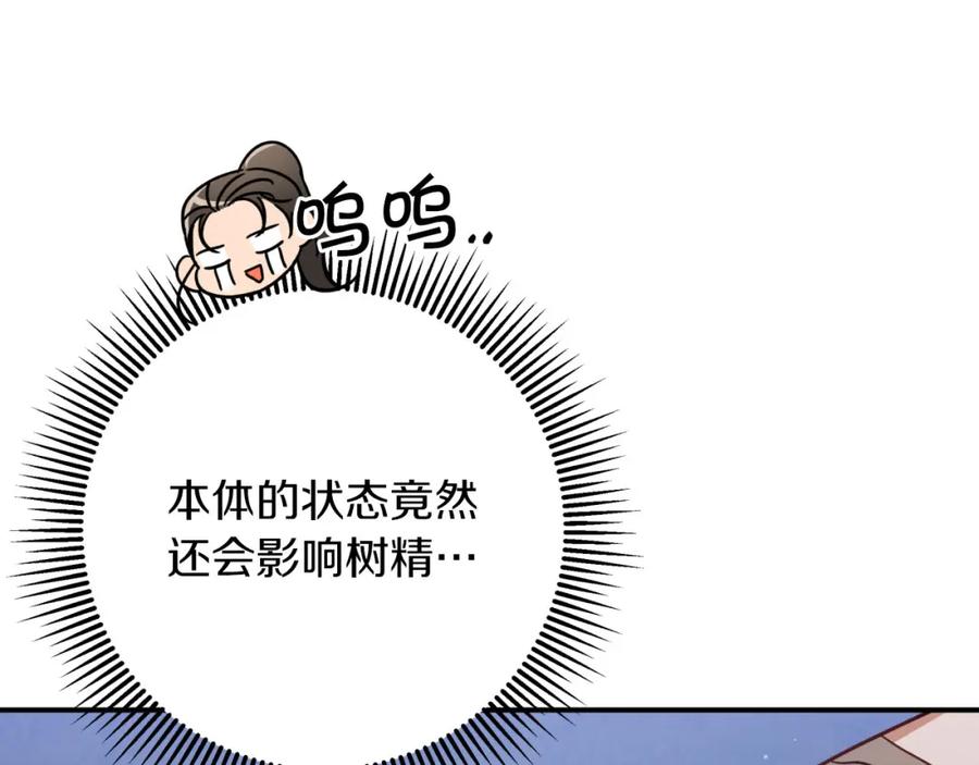 《钻石小姐历险记》第23话 尴尬现场 第172页