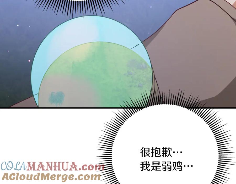 《钻石小姐历险记》第23话 尴尬现场 第173页