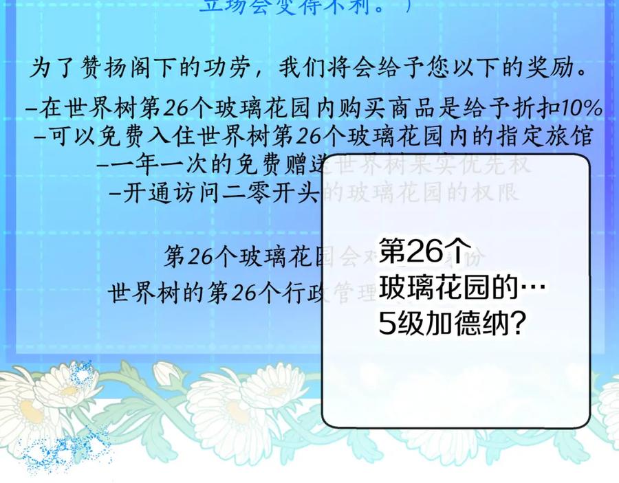 《钻石小姐历险记》第23话 尴尬现场 第104页
