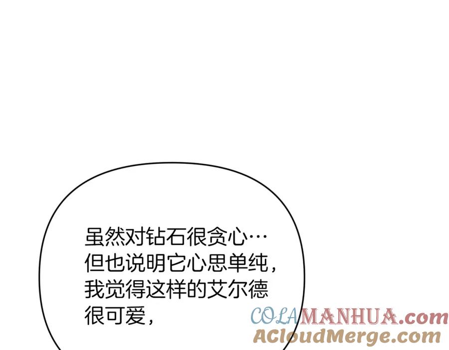 《钻石小姐历险记》第23话 尴尬现场 第177页
