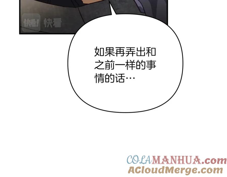 《钻石小姐历险记》第23话 尴尬现场 第145页
