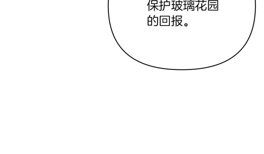 《钻石小姐历险记》第23话 尴尬现场 第43页