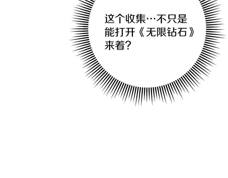《钻石小姐历险记》第23话 尴尬现场 第98页