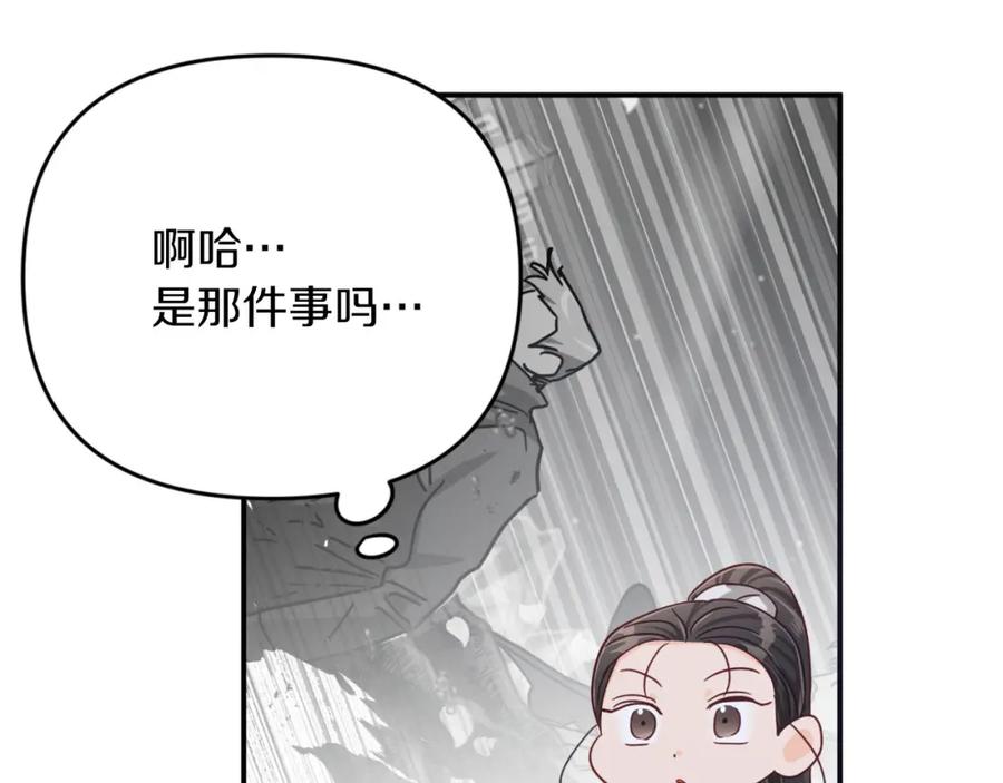 《钻石小姐历险记》第23话 尴尬现场 第140页