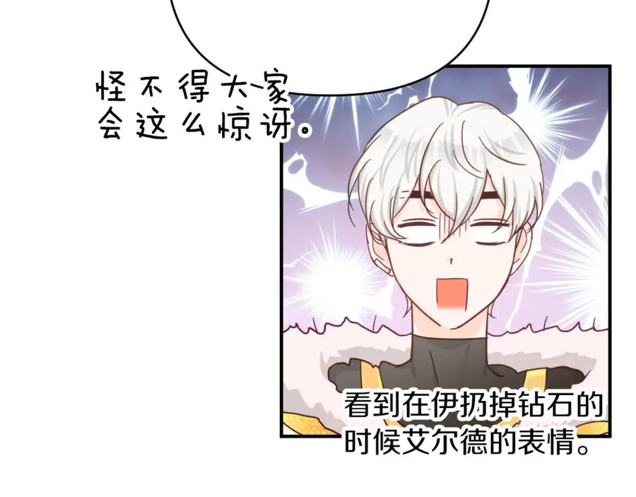 《钻石小姐历险记》第23话 尴尬现场 第36页
