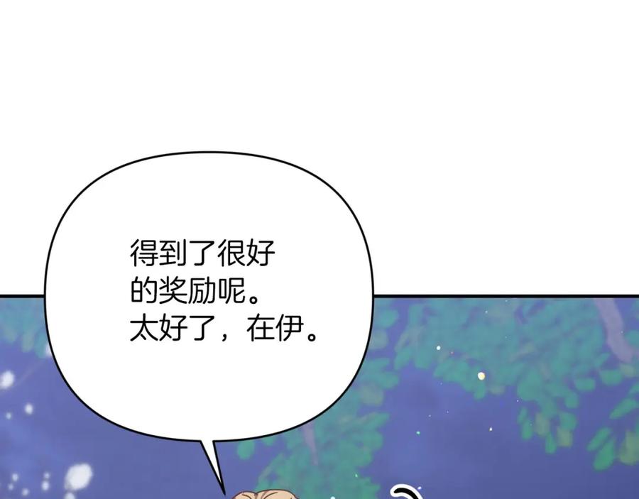 《钻石小姐历险记》第23话 尴尬现场 第136页