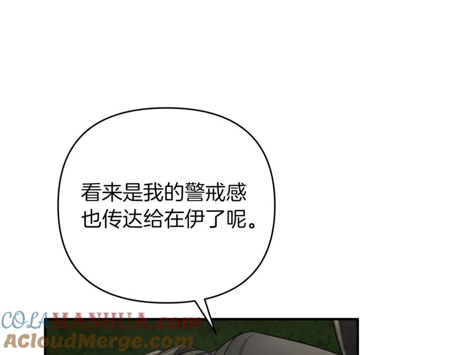 《钻石小姐历险记》第23话 尴尬现场 第201页