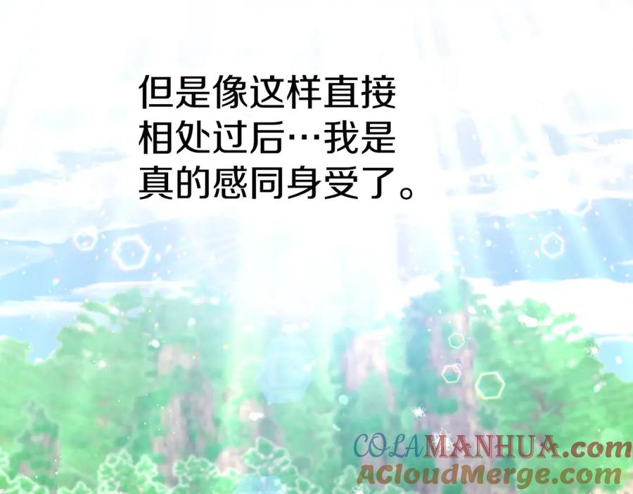 《钻石小姐历险记》第24话 蒲公英群部落 第173页
