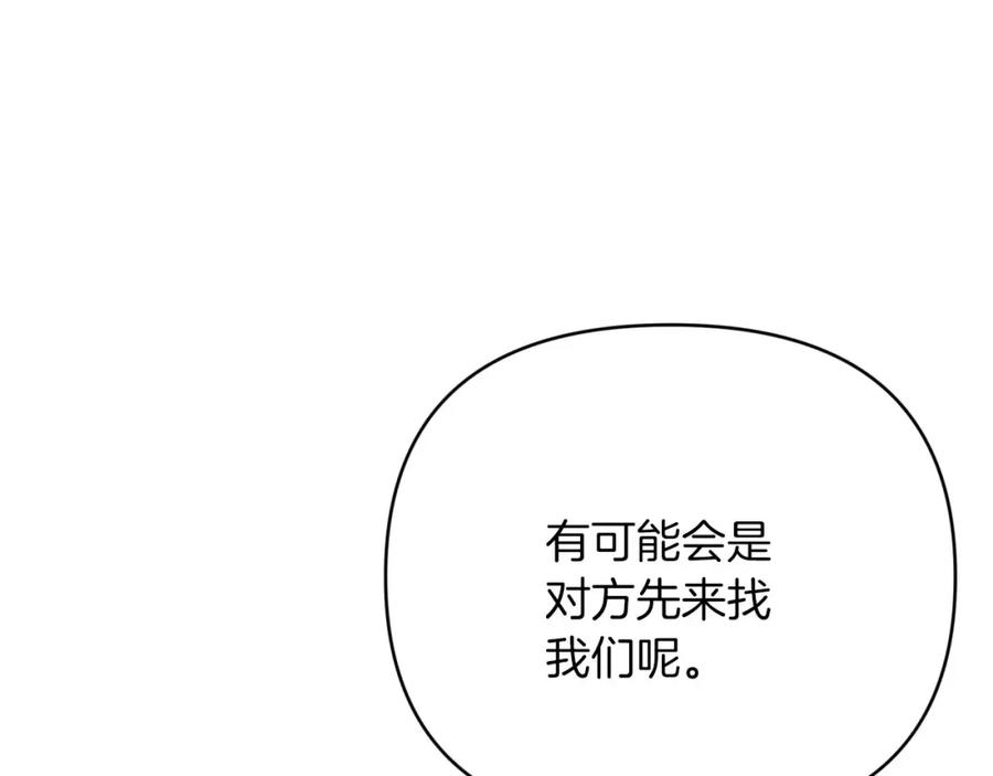 《钻石小姐历险记》第24话 蒲公英群部落 第143页