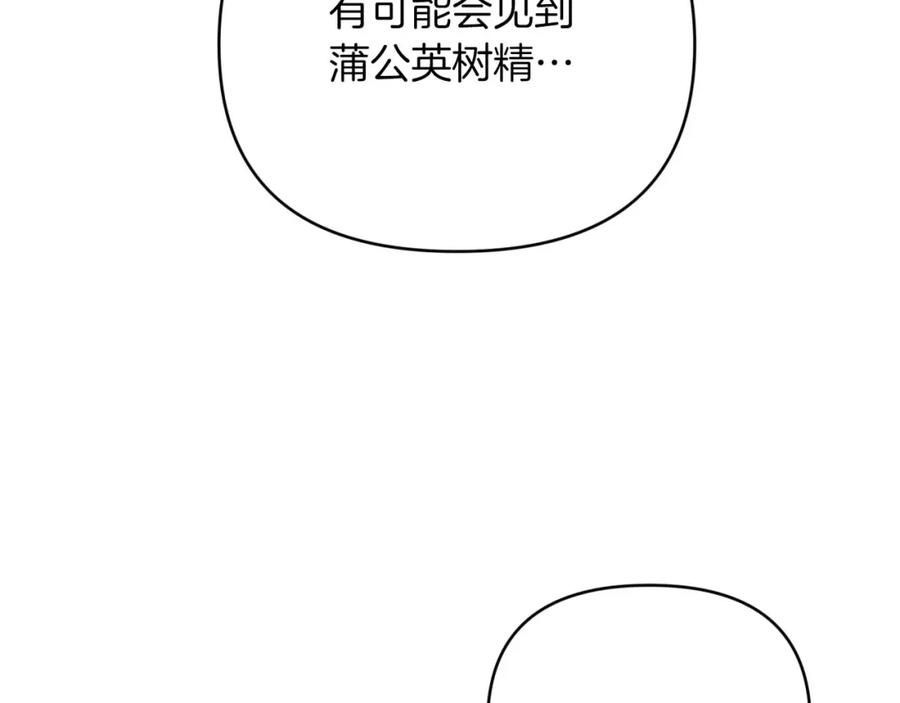 《钻石小姐历险记》第24话 蒲公英群部落 第139页