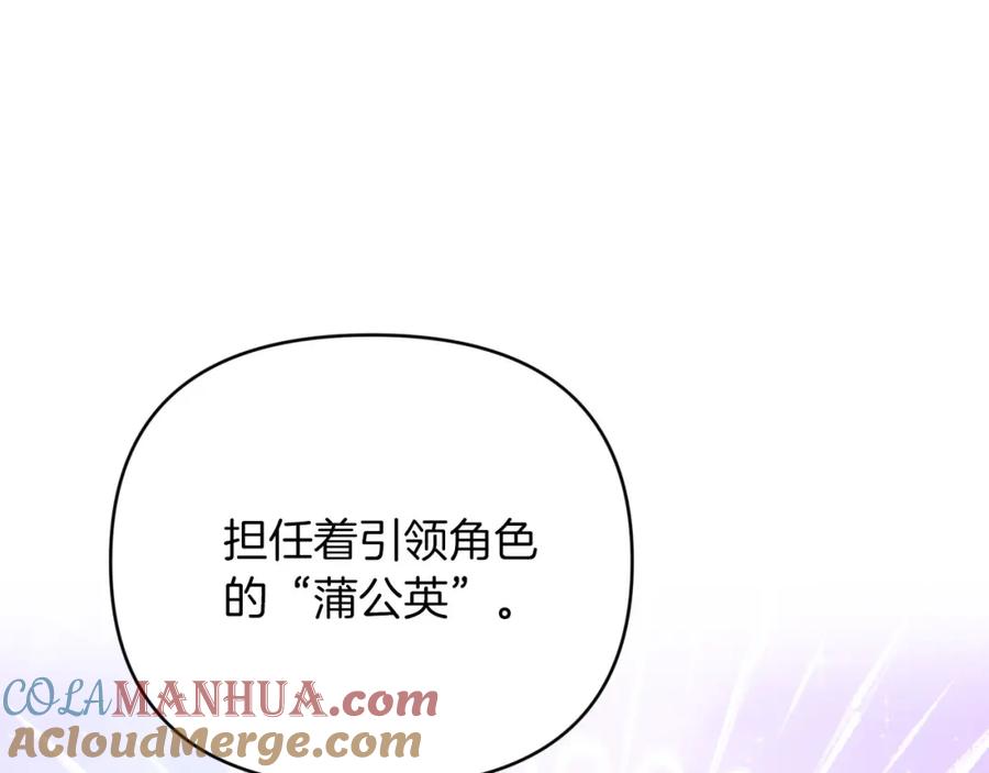 《钻石小姐历险记》第24话 蒲公英群部落 第209页