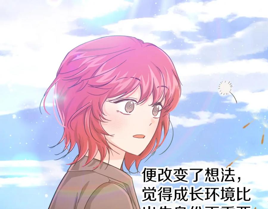《钻石小姐历险记》第24话 蒲公英群部落 第162页