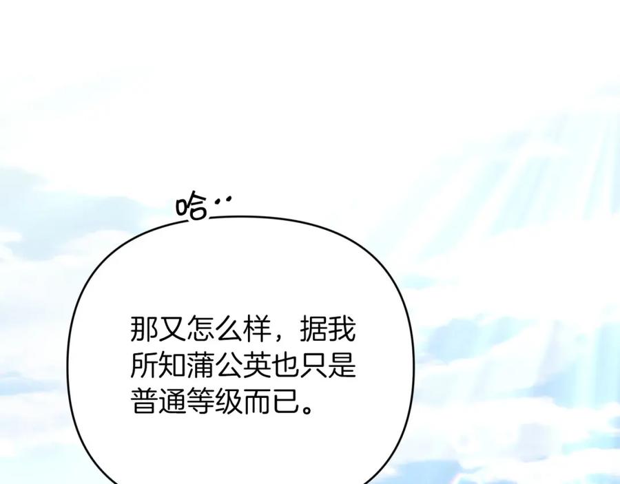 《钻石小姐历险记》第24话 蒲公英群部落 第154页