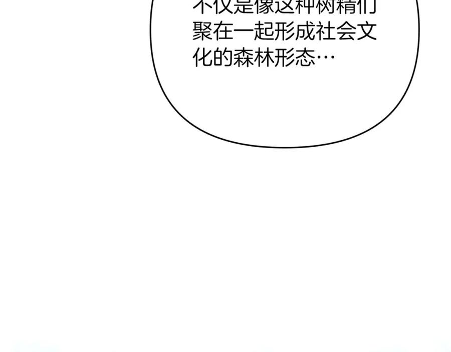 《钻石小姐历险记》第24话 蒲公英群部落 第203页