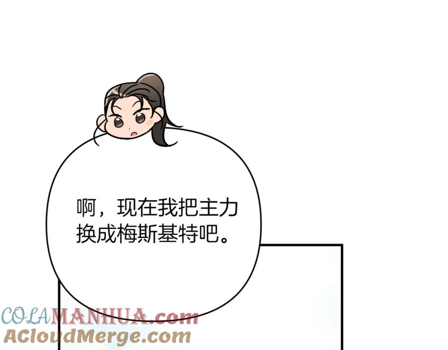 《钻石小姐历险记》第24话 蒲公英群部落 第89页