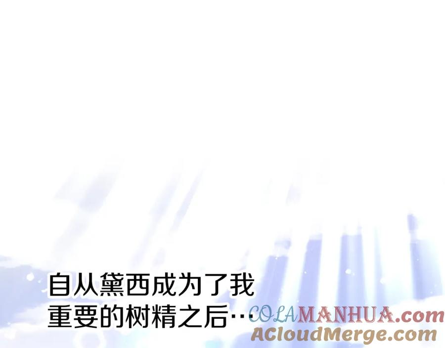 《钻石小姐历险记》第24话 蒲公英群部落 第161页
