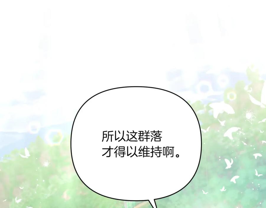 《钻石小姐历险记》第24话 蒲公英群部落 第198页