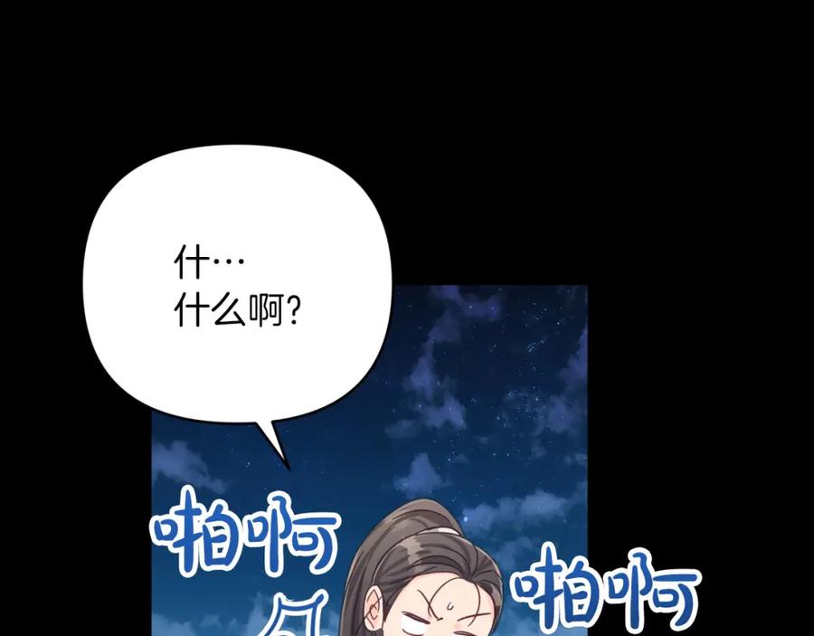 《钻石小姐历险记》第24话 蒲公英群部落 第52页