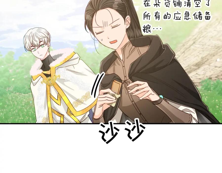 《钻石小姐历险记》第24话 蒲公英群部落 第71页