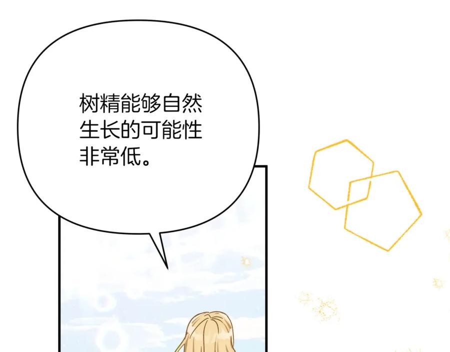 《钻石小姐历险记》第24话 蒲公英群部落 第130页