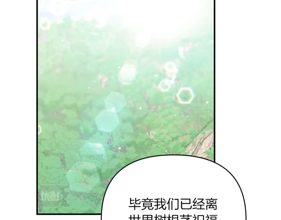 《钻石小姐历险记》第24话 蒲公英群部落 第90页