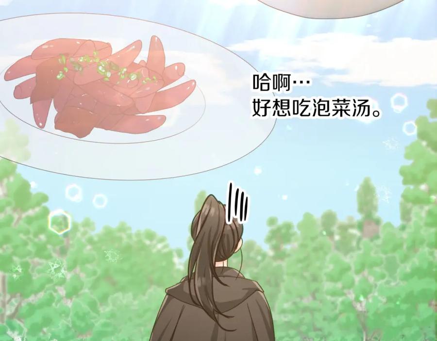 《钻石小姐历险记》第24话 蒲公英群部落 第87页