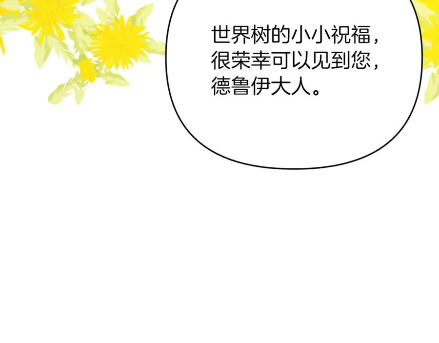 《钻石小姐历险记》第24话 蒲公英群部落 第212页
