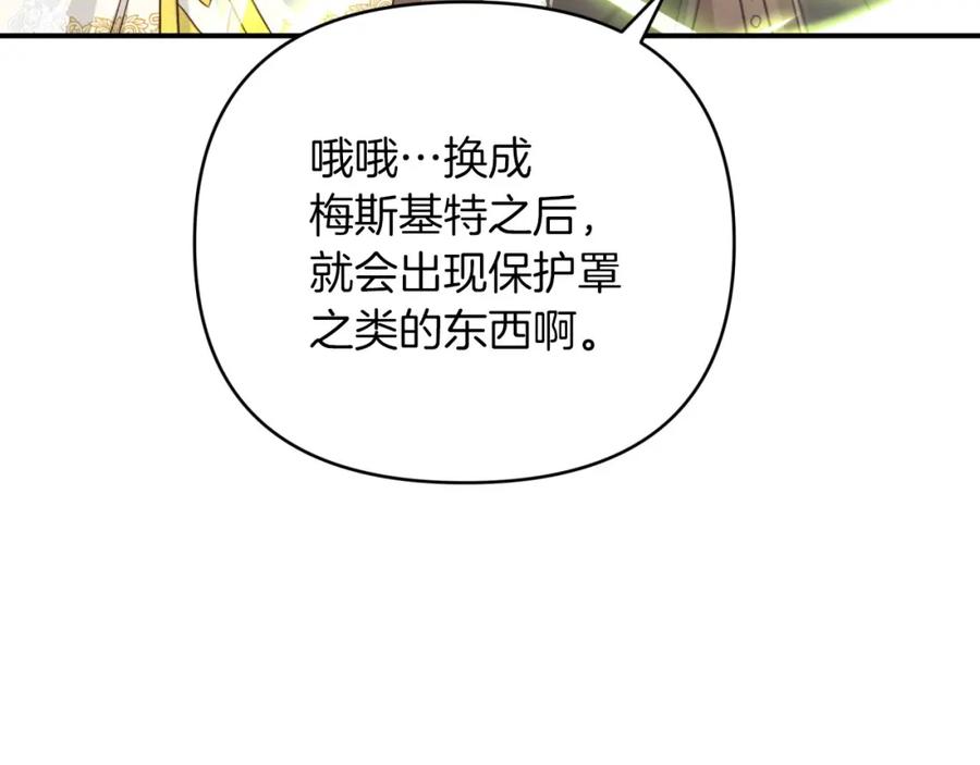 《钻石小姐历险记》第24话 蒲公英群部落 第96页