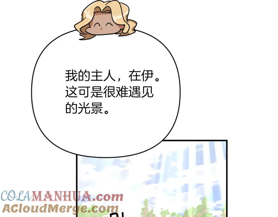《钻石小姐历险记》第24话 蒲公英群部落 第201页