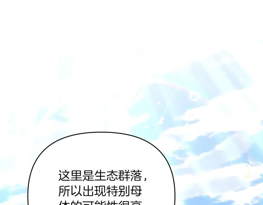 《钻石小姐历险记》第24话 蒲公英群部落 第136页
