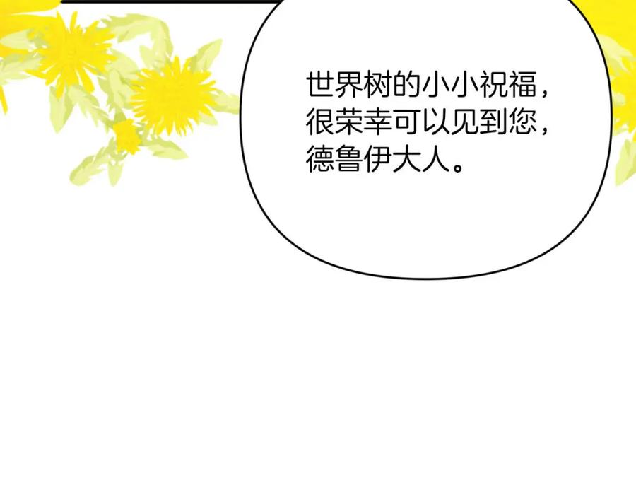 《钻石小姐历险记》第25话 第一个支线任务 第12页
