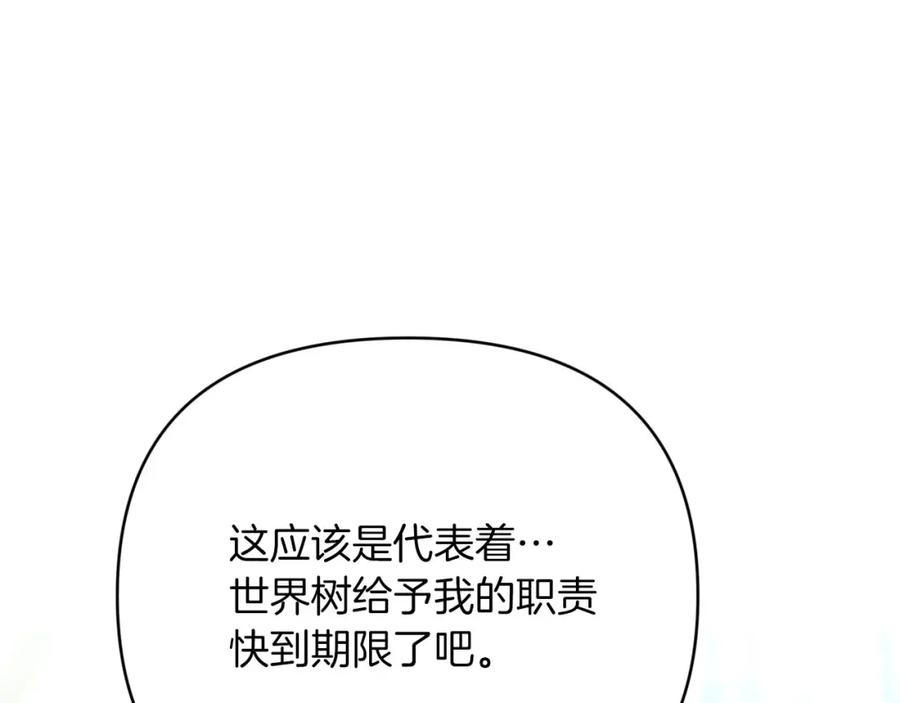 《钻石小姐历险记》第25话 第一个支线任务 第102页