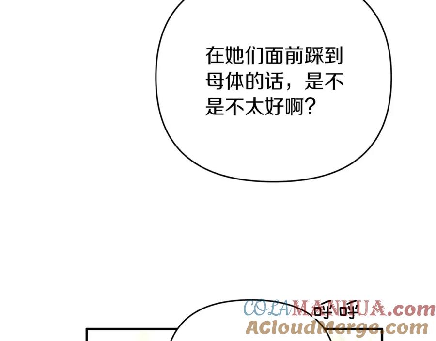 《钻石小姐历险记》第25话 第一个支线任务 第65页